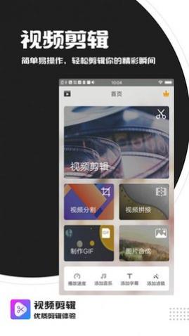 视频剪辑拼接工具永久vip会员版