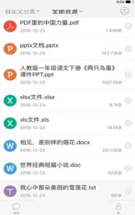 一师一优课国家教育资源平台安卓版