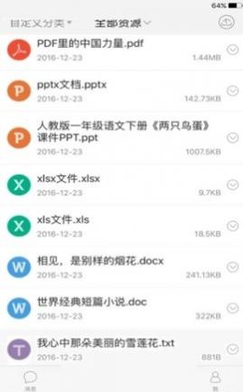 一师一优课国家教育资源平台安卓版