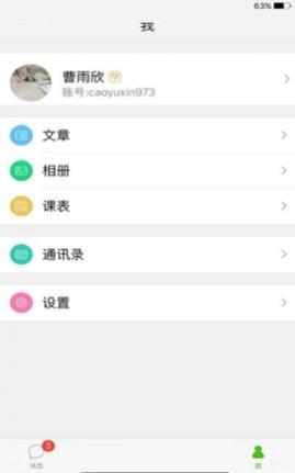 一师一优课国家教育资源平台安卓版