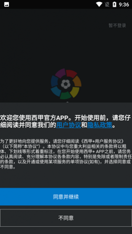 西甲+体育直播APP官方版