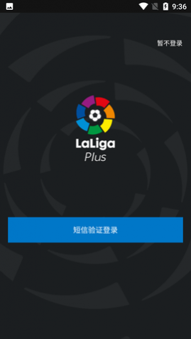 西甲+体育直播APP官方版