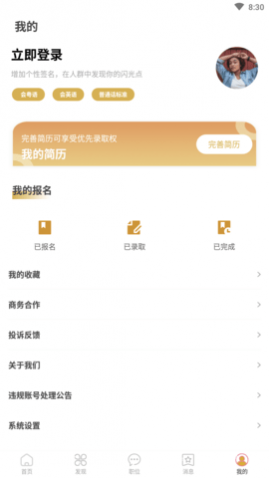 橘猫招聘官方版