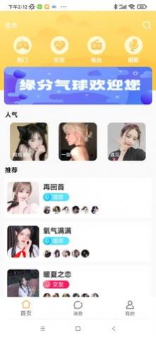缘分气球app安卓版