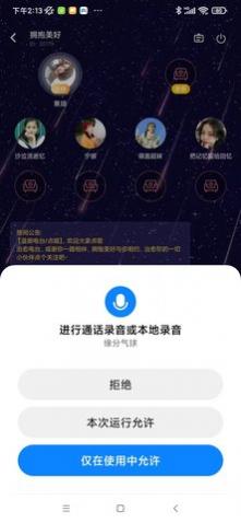 缘分气球app安卓版