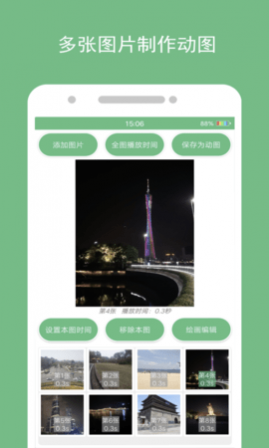 动态图片制作完全免费版