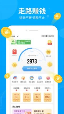 步多多走路赚钱app