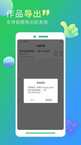 配音家解锁版
