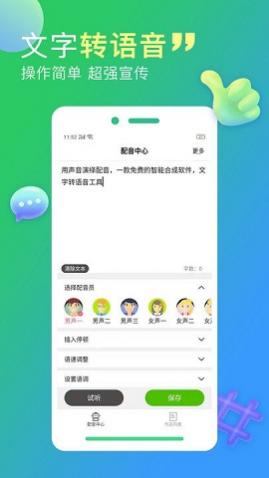 配音家解锁版