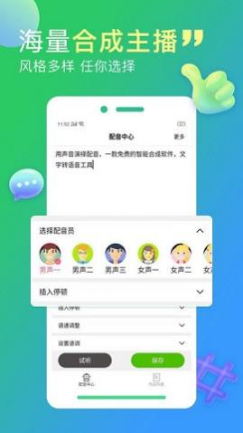 配音家解锁版