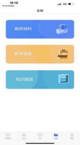 知谱教研APP手机版