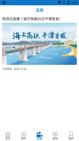 平潭潮融媒体APP官方版