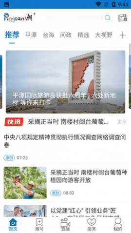 平潭潮融媒体APP官方版