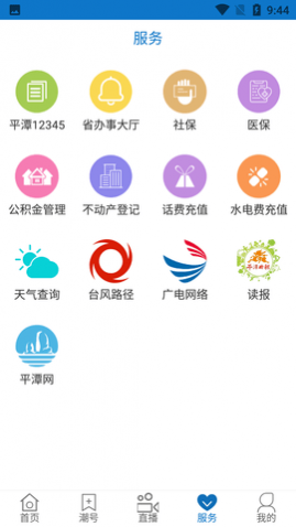 平潭潮融媒体APP官方版