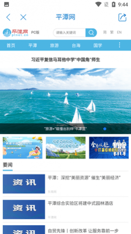 平潭潮融媒体APP官方版