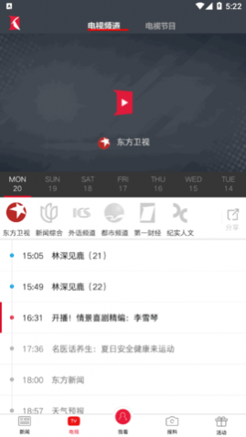 看看新闻电视版app