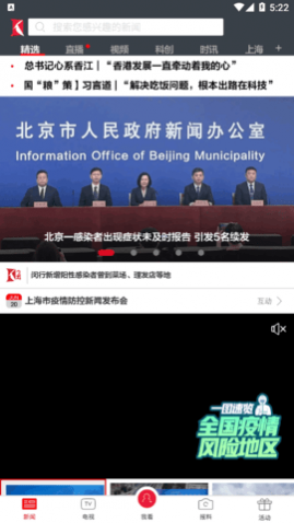 看看新闻电视版app