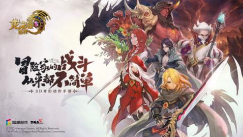 龙之谷世界正式版