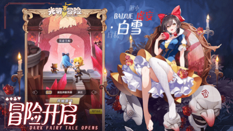 光明冒险2025免费版