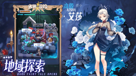 光明冒险2025免费版