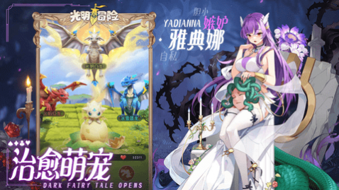 光明冒险2025免费版