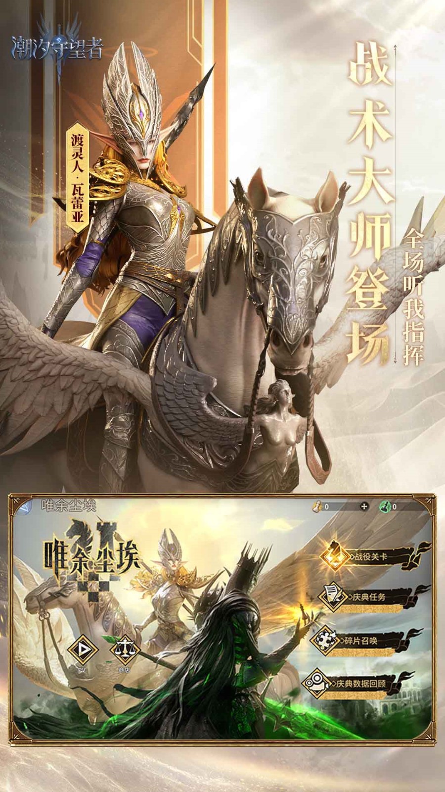潮汐守望者手游官方版下载