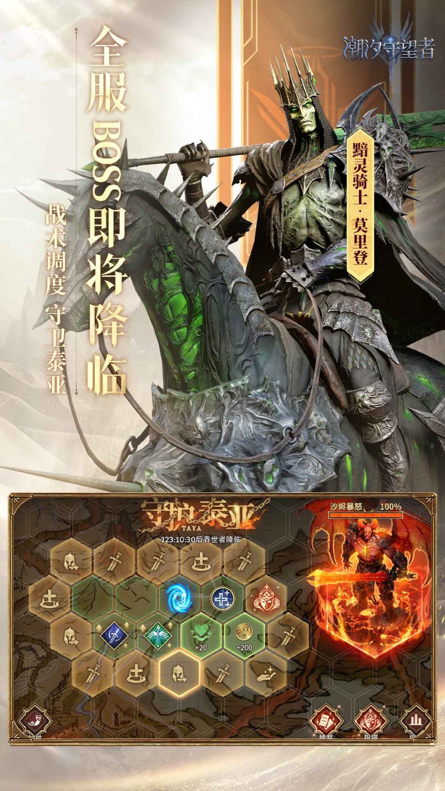 潮汐守望者手游官方版下载