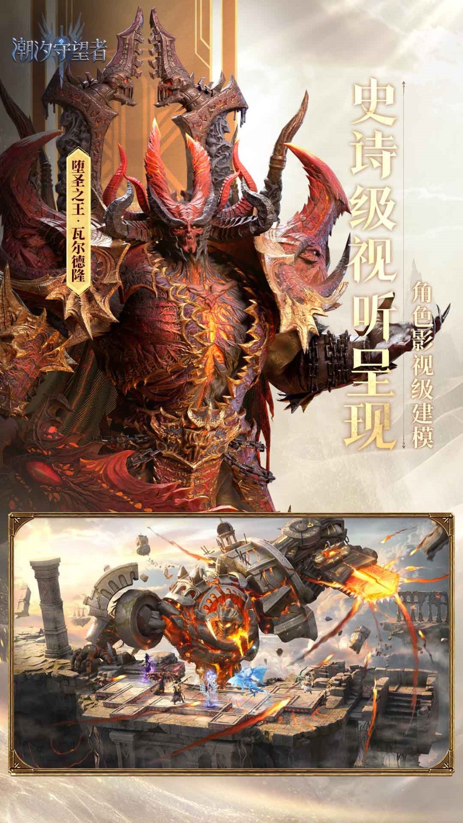潮汐守望者手游官方版下载