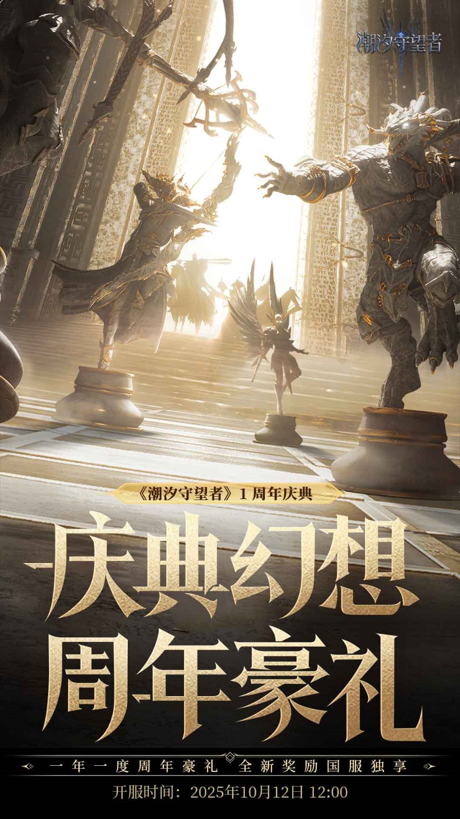 潮汐守望者手游官方版下载