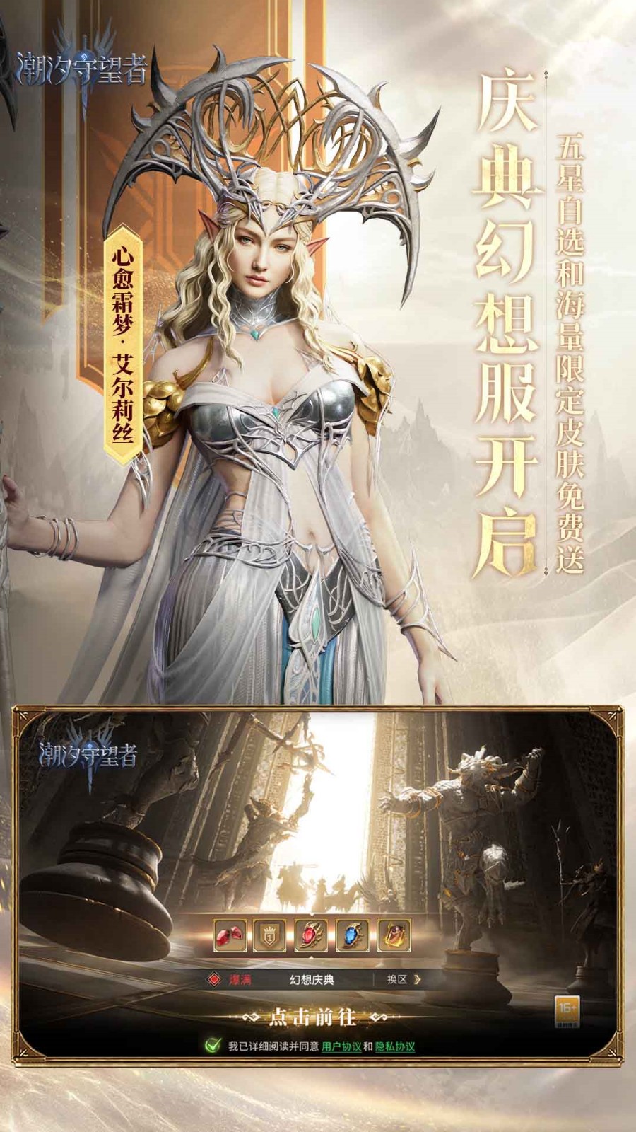 潮汐守望者手游官方版下载