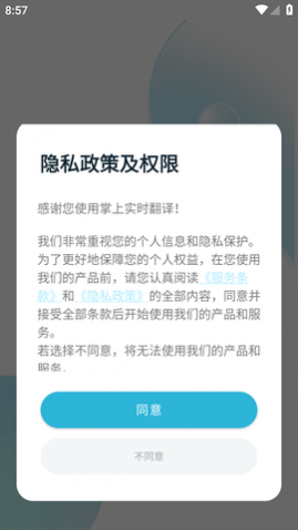 掌上实时翻译软件免费版