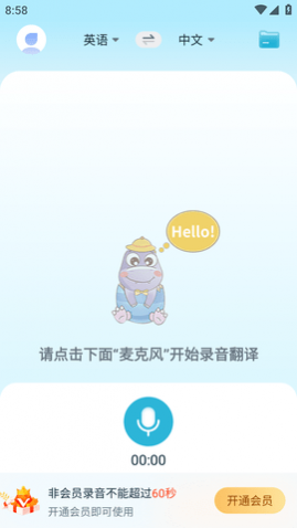 掌上实时翻译软件免费版