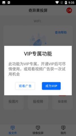 奇异果投屏APP免费会员版