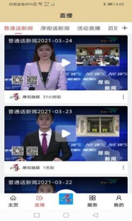 厚街融媒镇街官方传媒APP