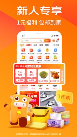 京喜软件app