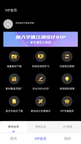 字体江湖免费会员版