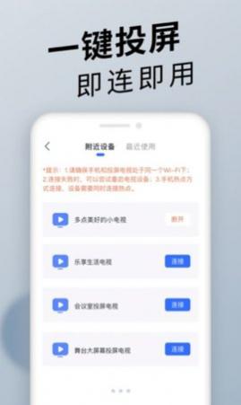 TV投屏神器免费版