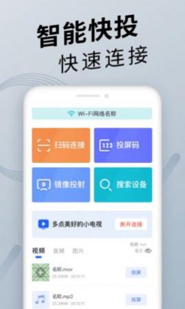 TV投屏神器免费版