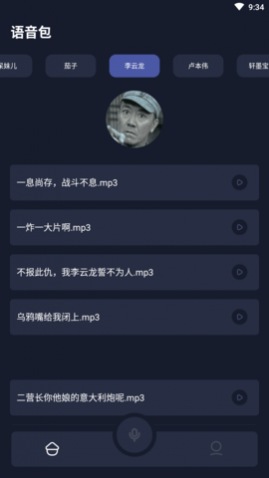 葫芦僧变声器免费版