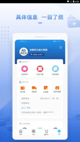 药汇达安卓最新版