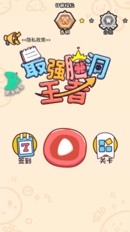 最强脑洞王者游戏2025最新版