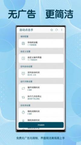 图灵自动点击器无广告纯净版