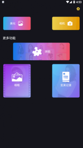 美甜自拍照相机安卓最新版