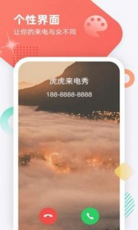 虎虎来电秀最新版