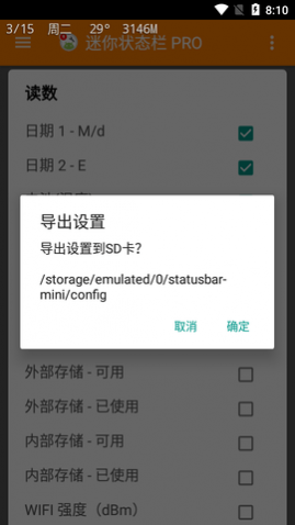 迷你状态栏pro专业版