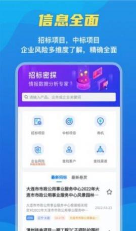 招标密探app安卓版