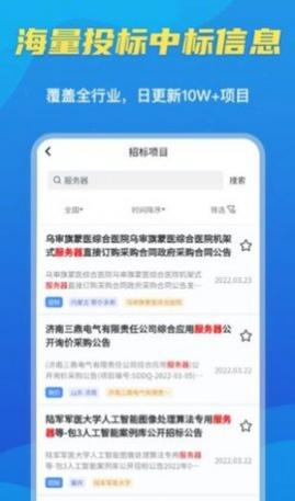 招标密探app安卓版
