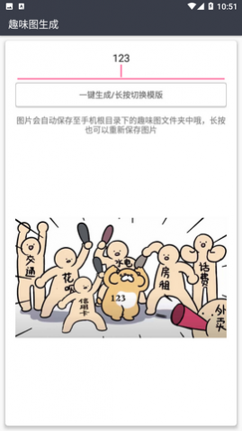 趣味图生成最新版