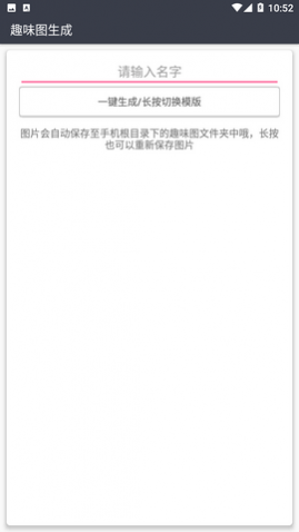 趣味图生成最新版