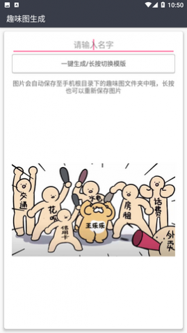 趣味图生成最新版